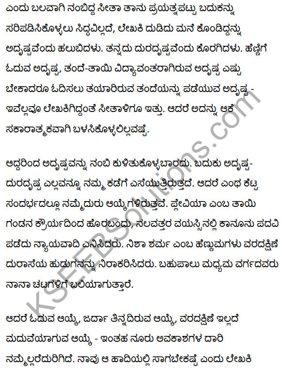 2nd PUC Kannada Textbook Answers Sahitya Sampada Chapter 15 Ayke Ide Namma Kaiyalli 25