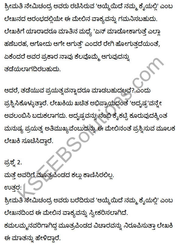 2nd PUC Kannada Textbook Answers Sahitya Sampada Chapter 15 Ayke Ide Namma Kaiyalli 7