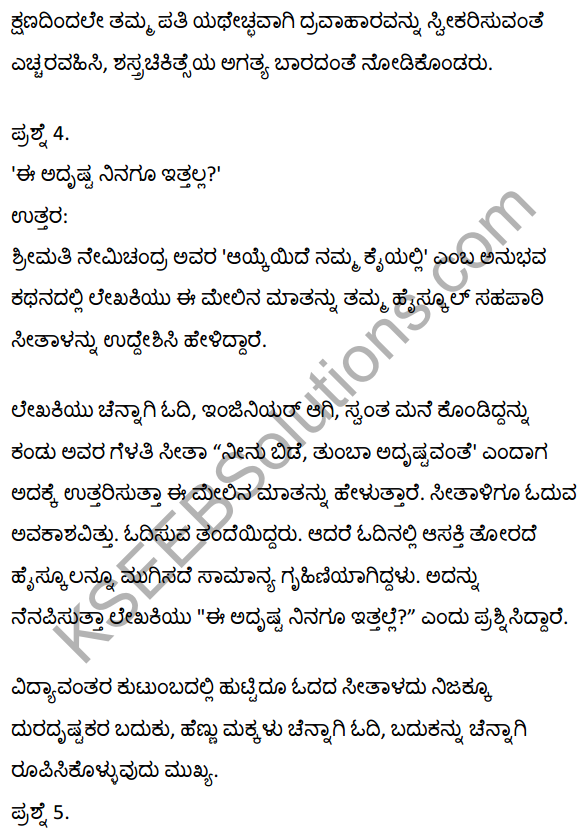 2nd PUC Kannada Textbook Answers Sahitya Sampada Chapter 15 Ayke Ide Namma Kaiyalli 9