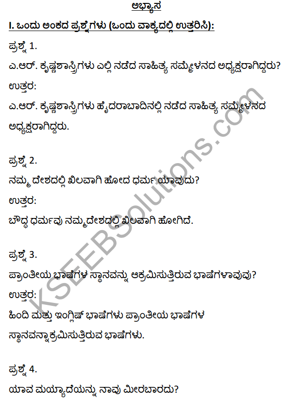 2nd PUC Kannada Textbook Answers Sahitya Sampada Chapter 16 Kannadavannu Kattuva Kelasa 1