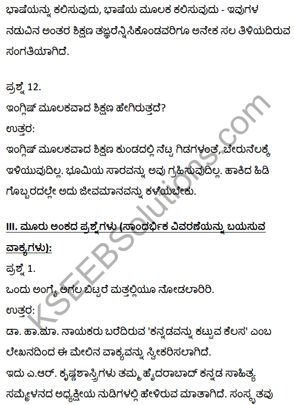 2nd PUC Kannada Textbook Answers Sahitya Sampada Chapter 16 Kannadavannu Kattuva Kelasa 10
