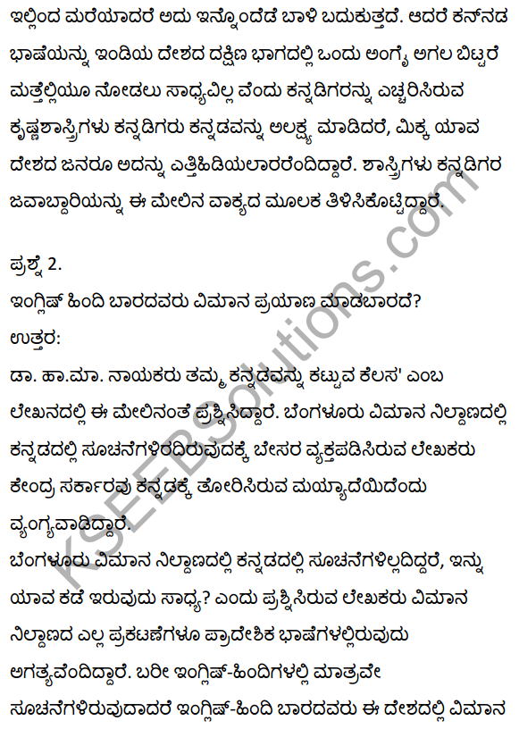 2nd PUC Kannada Textbook Answers Sahitya Sampada Chapter 16 Kannadavannu Kattuva Kelasa 11