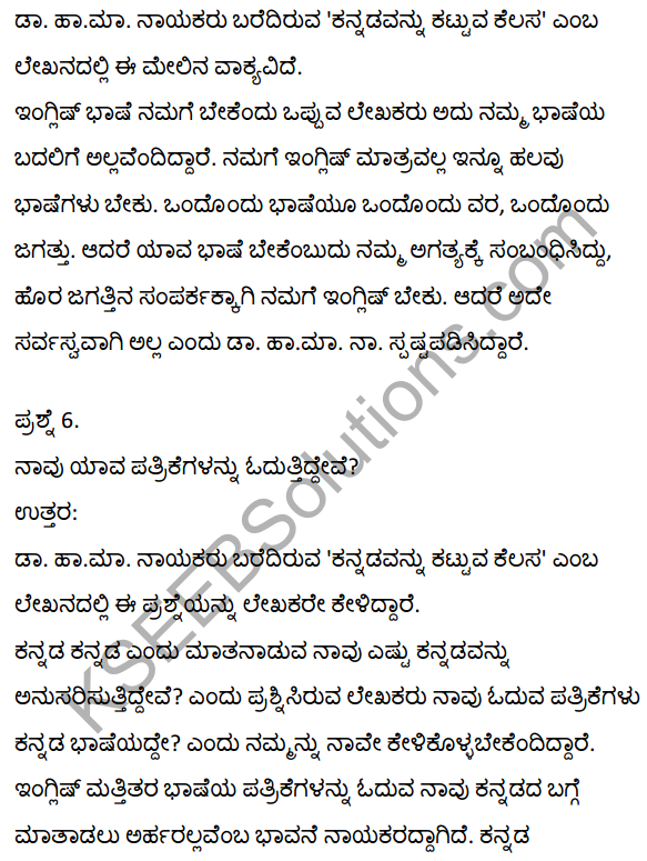 2nd PUC Kannada Textbook Answers Sahitya Sampada Chapter 16 Kannadavannu Kattuva Kelasa 14