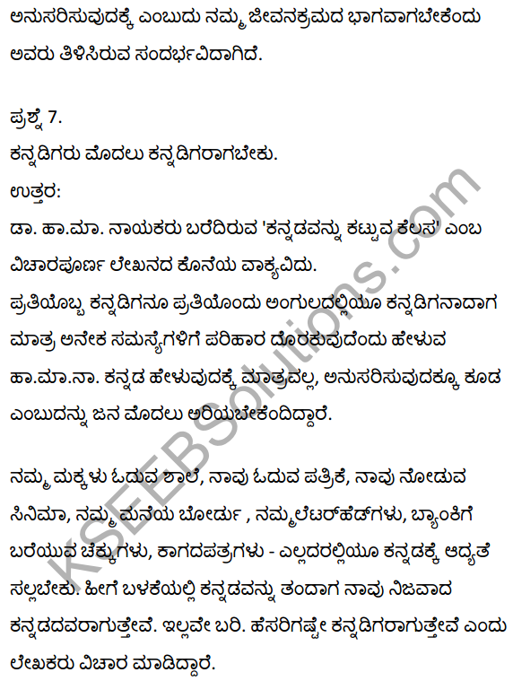 2nd PUC Kannada Textbook Answers Sahitya Sampada Chapter 16 Kannadavannu Kattuva Kelasa 15