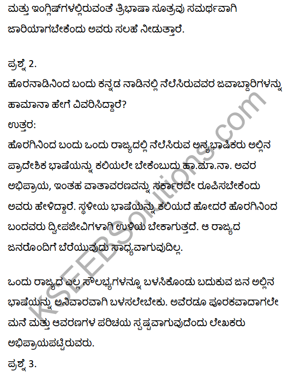 2nd PUC Kannada Textbook Answers Sahitya Sampada Chapter 16 Kannadavannu Kattuva Kelasa 18