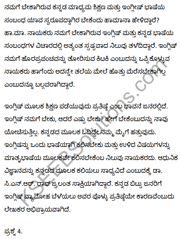 2nd PUC Kannada Textbook Answers Sahitya Sampada Chapter 16 Kannadavannu Kattuva Kelasa 19