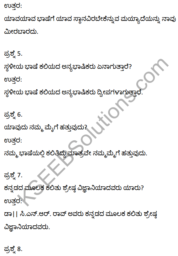 2nd PUC Kannada Textbook Answers Sahitya Sampada Chapter 16 Kannadavannu Kattuva Kelasa 2