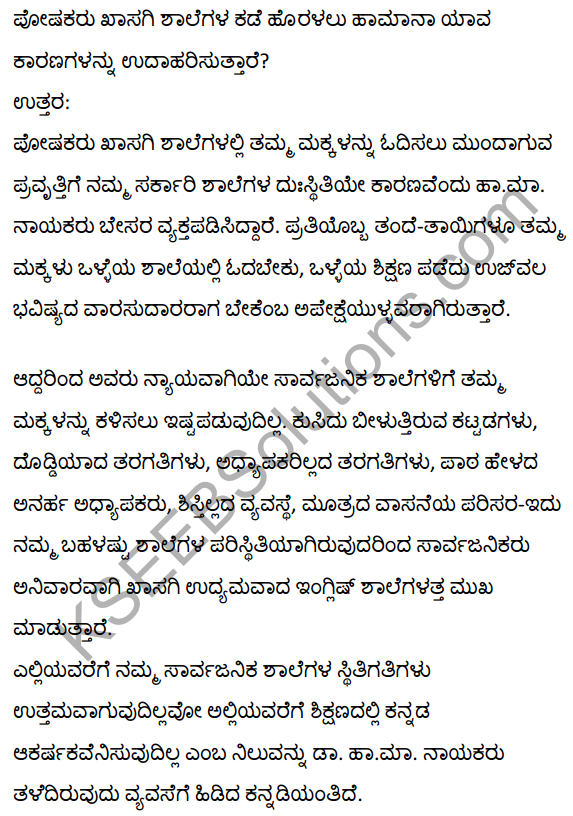 2nd PUC Kannada Textbook Answers Sahitya Sampada Chapter 16 Kannadavannu Kattuva Kelasa 20