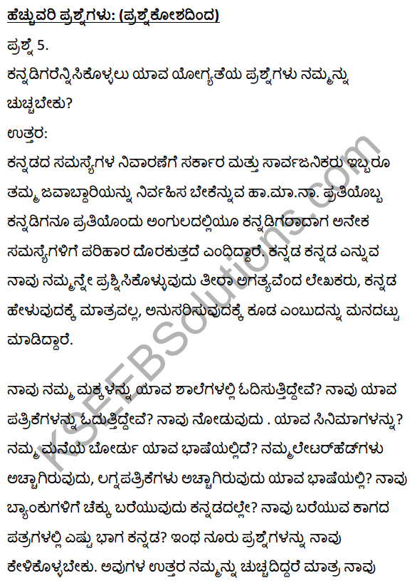 2nd PUC Kannada Textbook Answers Sahitya Sampada Chapter 16 Kannadavannu Kattuva Kelasa 21