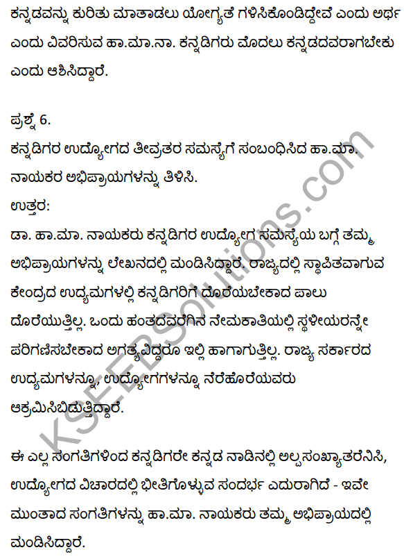 2nd PUC Kannada Textbook Answers Sahitya Sampada Chapter 16 Kannadavannu Kattuva Kelasa 22