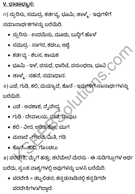 2nd PUC Kannada Textbook Answers Sahitya Sampada Chapter 16 Kannadavannu Kattuva Kelasa 23
