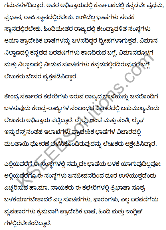 2nd PUC Kannada Textbook Answers Sahitya Sampada Chapter 16 Kannadavannu Kattuva Kelasa 26