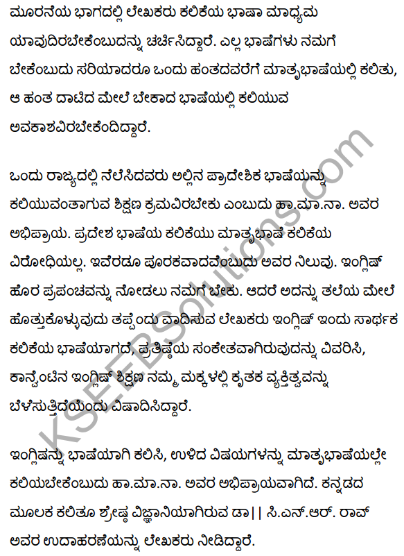 2nd PUC Kannada Textbook Answers Sahitya Sampada Chapter 16 Kannadavannu Kattuva Kelasa 27