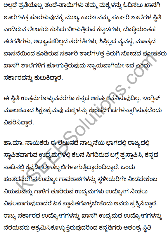 2nd PUC Kannada Textbook Answers Sahitya Sampada Chapter 16 Kannadavannu Kattuva Kelasa 28