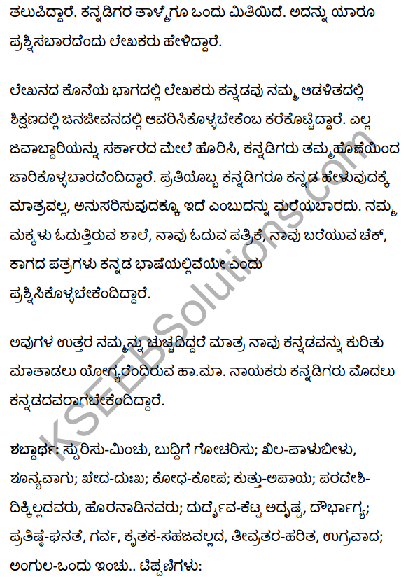 2nd PUC Kannada Textbook Answers Sahitya Sampada Chapter 16 Kannadavannu Kattuva Kelasa 29