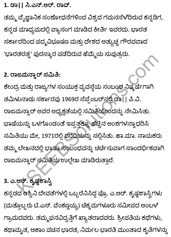 2nd PUC Kannada Textbook Answers Sahitya Sampada Chapter 16 Kannadavannu Kattuva Kelasa 30