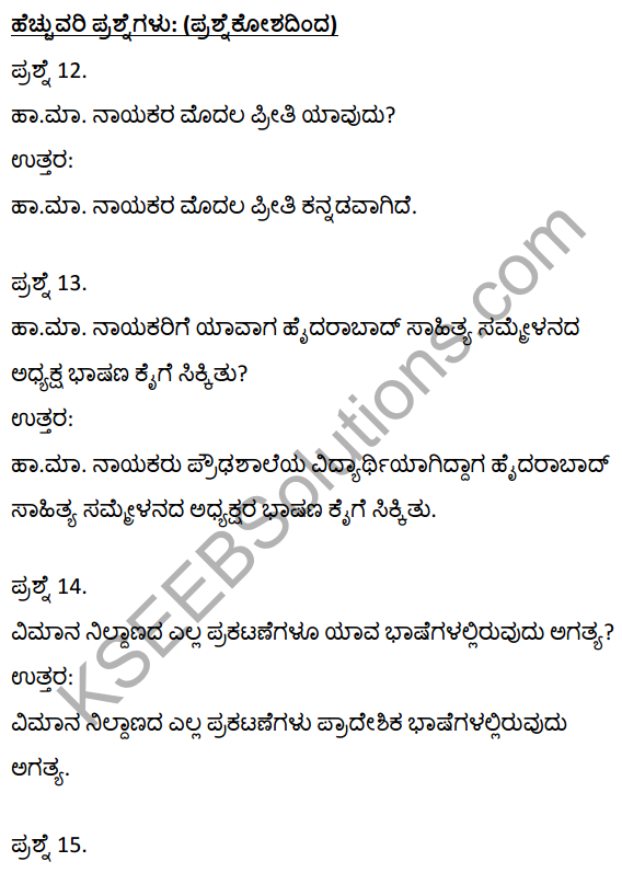 2nd PUC Kannada Textbook Answers Sahitya Sampada Chapter 16 Kannadavannu Kattuva Kelasa 4