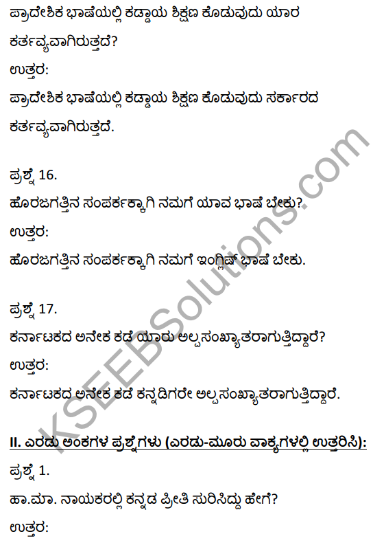 2nd PUC Kannada Textbook Answers Sahitya Sampada Chapter 16 Kannadavannu Kattuva Kelasa 5