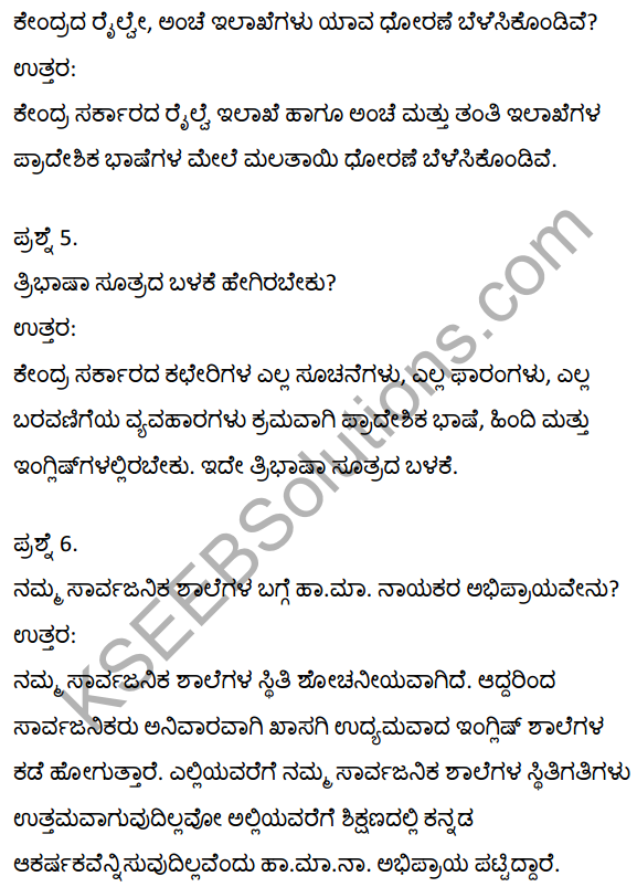 2nd PUC Kannada Textbook Answers Sahitya Sampada Chapter 16 Kannadavannu Kattuva Kelasa 7
