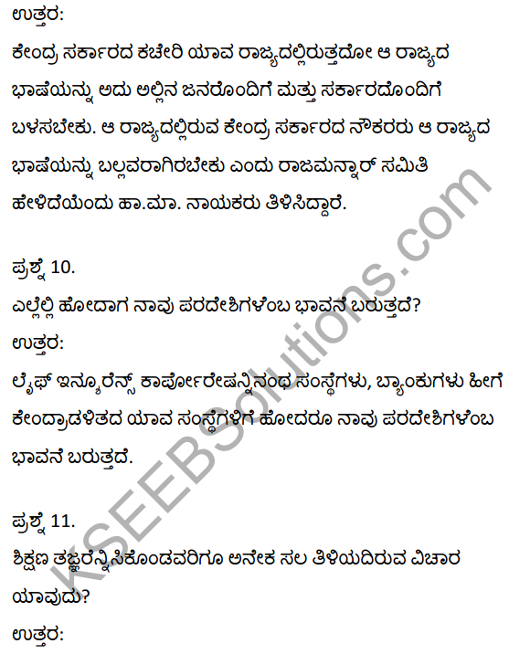 2nd PUC Kannada Textbook Answers Sahitya Sampada Chapter 16 Kannadavannu Kattuva Kelasa 9