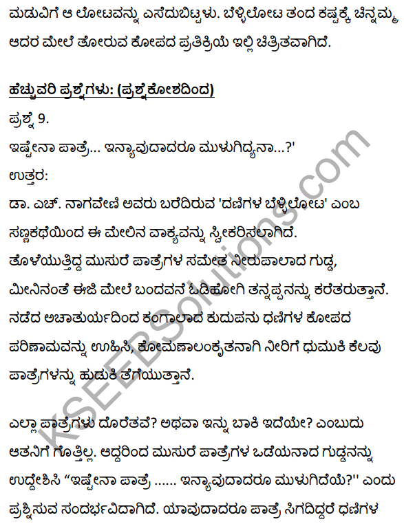 2nd PUC Kannada Textbook Answers Sahitya Sampada Chapter 17 Dhanigala Bellilota 15