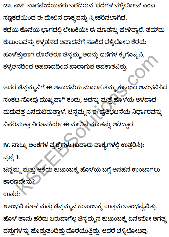 2nd PUC Kannada Textbook Answers Sahitya Sampada Chapter 17 Dhanigala Bellilota 18