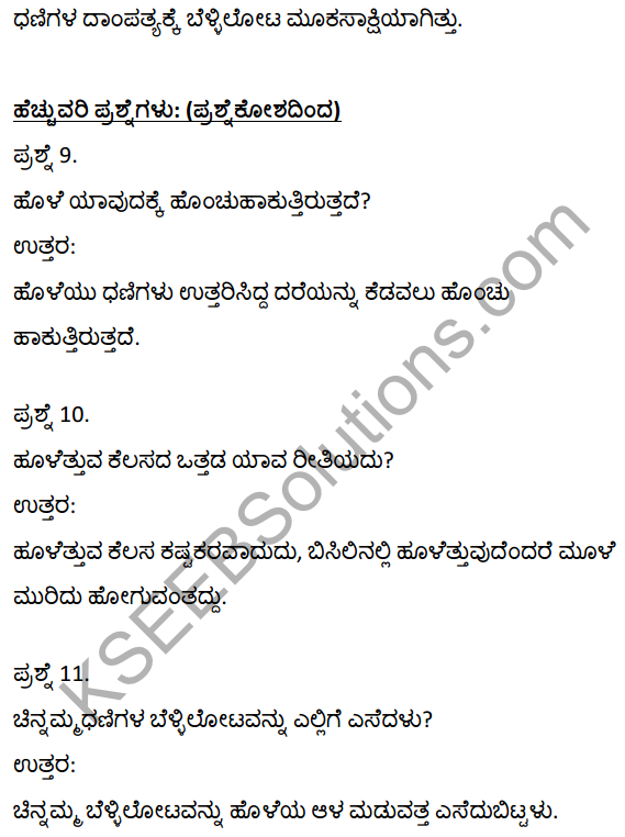 2nd PUC Kannada Textbook Answers Sahitya Sampada Chapter 17 Dhanigala Bellilota 3