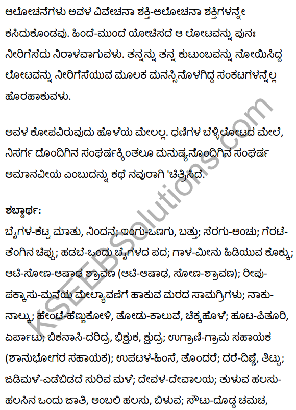 2nd PUC Kannada Textbook Answers Sahitya Sampada Chapter 17 Dhanigala Bellilota 31