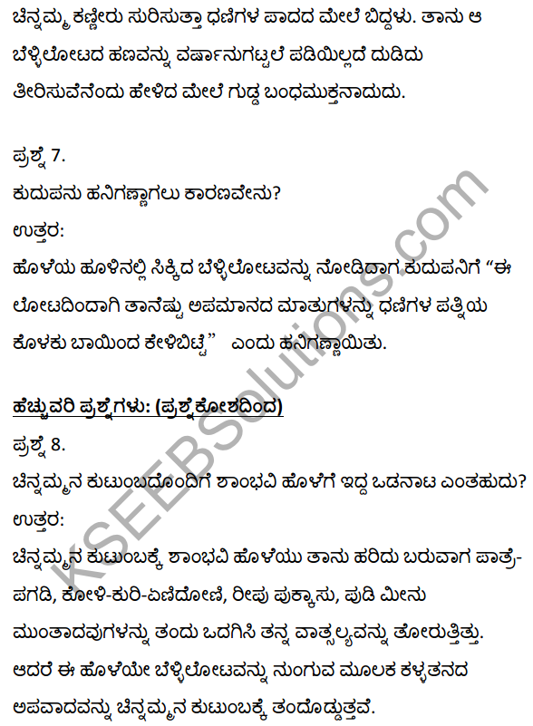 2nd PUC Kannada Textbook Answers Sahitya Sampada Chapter 17 Dhanigala Bellilota 6