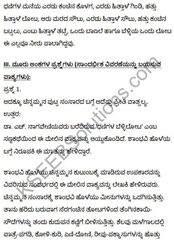 2nd PUC Kannada Textbook Answers Sahitya Sampada Chapter 17 Dhanigala Bellilota 8