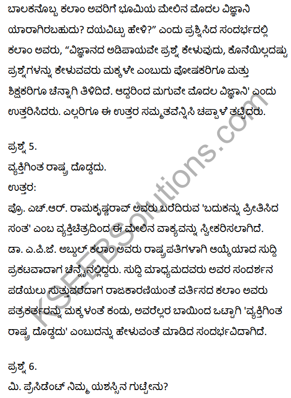 2nd PUC Kannada Textbook Answers Sahitya Sampada Chapter 18 Badakannu Pritisida Santa 11