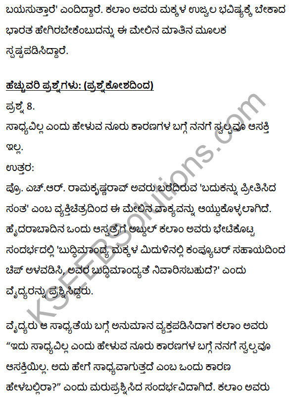 2nd PUC Kannada Textbook Answers Sahitya Sampada Chapter 18 Badakannu Pritisida Santa 13