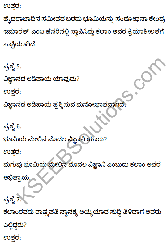 2nd PUC Kannada Textbook Answers Sahitya Sampada Chapter 18 Badakannu Pritisida Santa 2