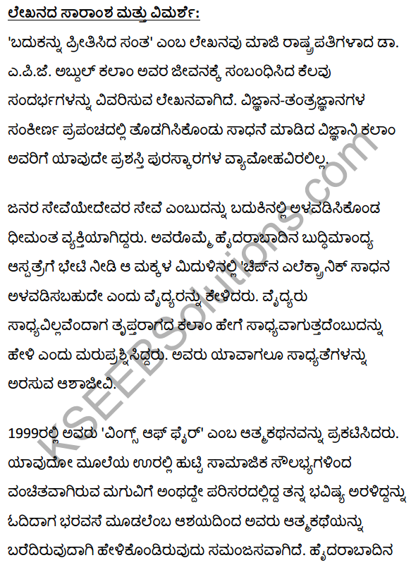 2nd PUC Kannada Textbook Answers Sahitya Sampada Chapter 18 Badakannu Pritisida Santa 22