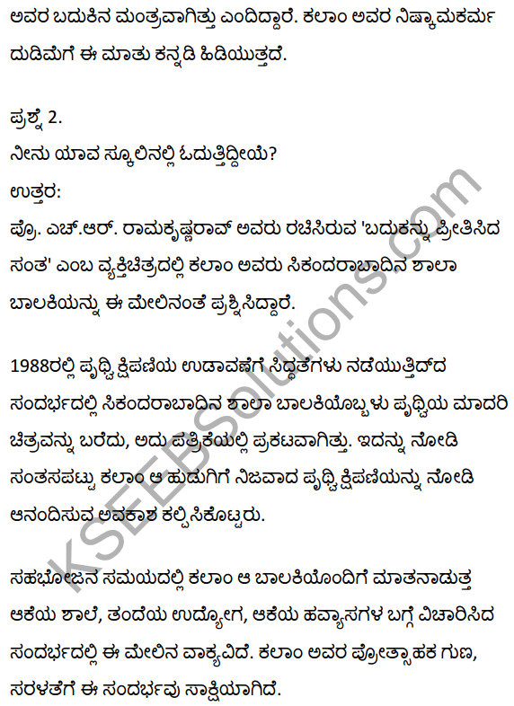 2nd PUC Kannada Textbook Answers Sahitya Sampada Chapter 18 Badakannu Pritisida Santa 9