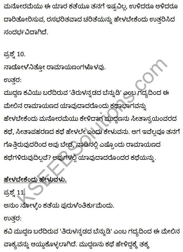 2nd PUC Kannada Textbook Answers Sahitya Sampada Chapter 19 Tirulgannada Belnudi 13