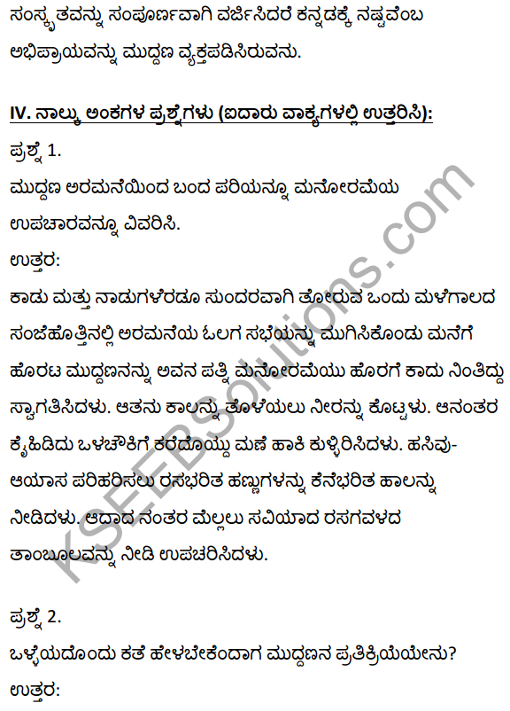 2nd PUC Kannada Textbook Answers Sahitya Sampada Chapter 19 Tirulgannada Belnudi 15