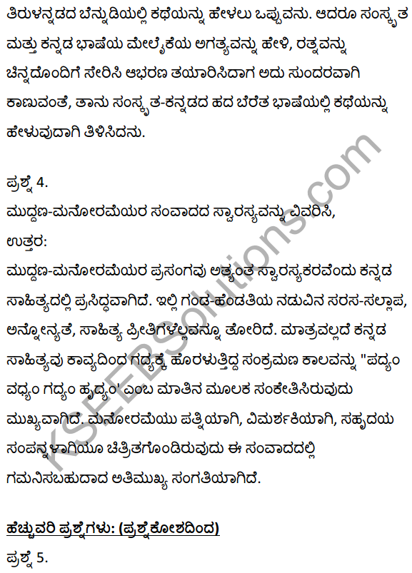 2nd PUC Kannada Textbook Answers Sahitya Sampada Chapter 19 Tirulgannada Belnudi 17