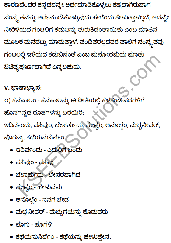 2nd PUC Kannada Textbook Answers Sahitya Sampada Chapter 19 Tirulgannada Belnudi 19