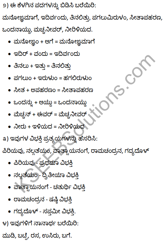 2nd PUC Kannada Textbook Answers Sahitya Sampada Chapter 19 Tirulgannada Belnudi 20