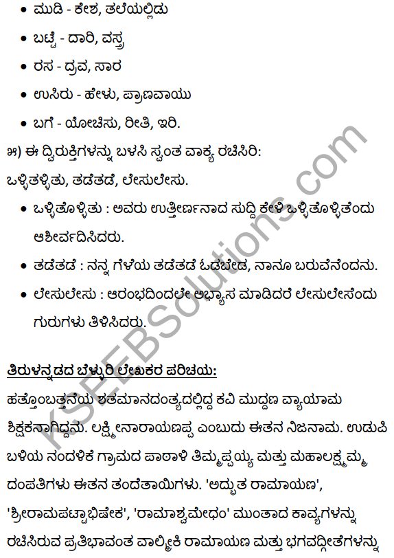 2nd PUC Kannada Textbook Answers Sahitya Sampada Chapter 19 Tirulgannada Belnudi 21