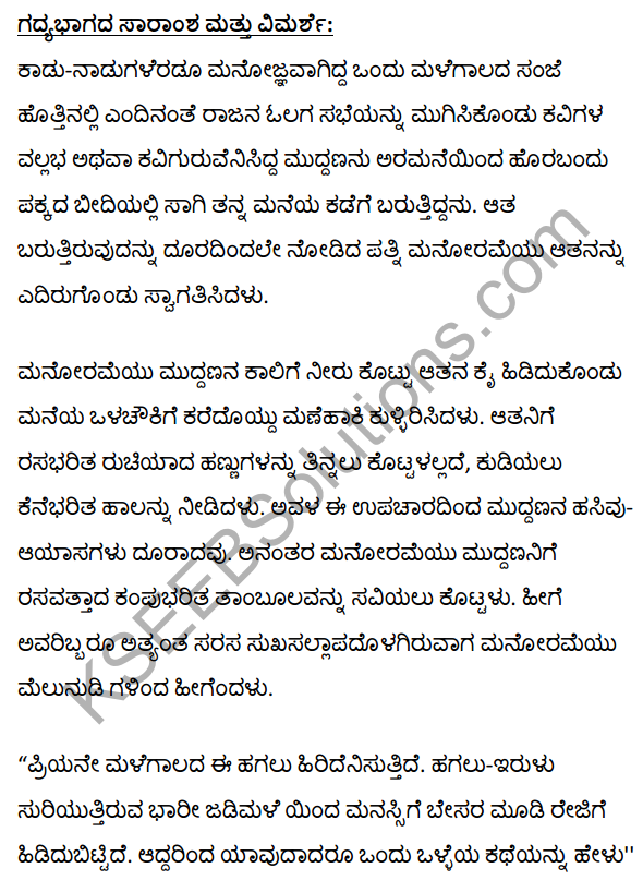 2nd PUC Kannada Textbook Answers Sahitya Sampada Chapter 19 Tirulgannada Belnudi 23