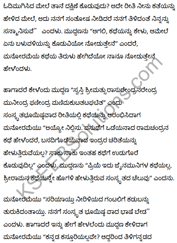 2nd PUC Kannada Textbook Answers Sahitya Sampada Chapter 19 Tirulgannada Belnudi 26