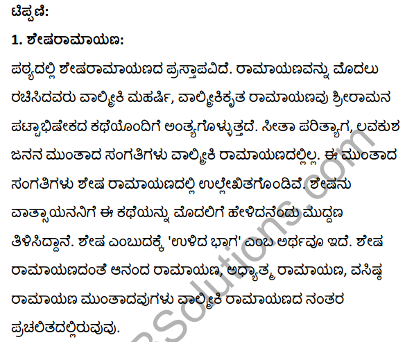 2nd PUC Kannada Textbook Answers Sahitya Sampada Chapter 19 Tirulgannada Belnudi 29