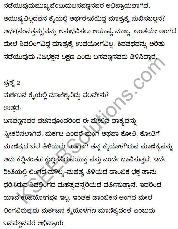Kannada Vachanagalu Notes 2nd KSEEB