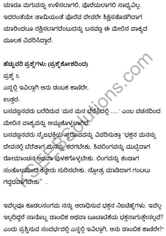 2nd Puc Kannada Notes KSEEB