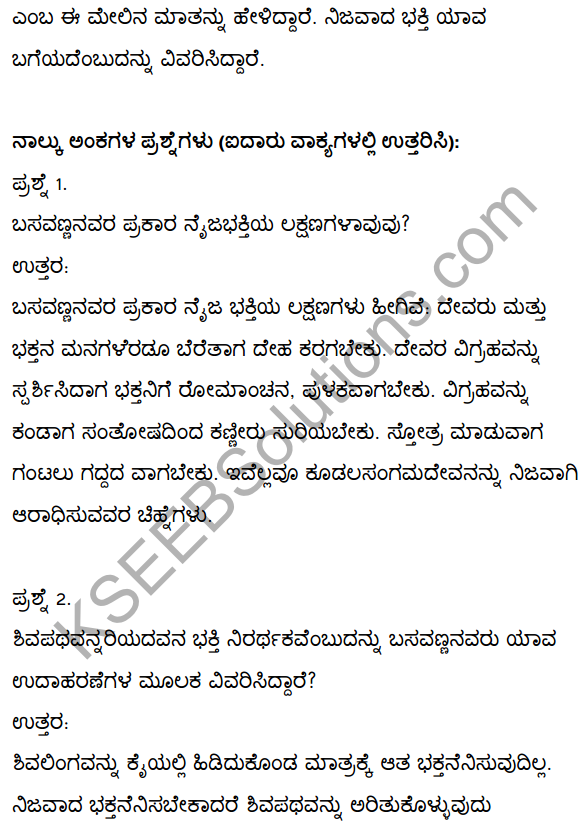 2nd Puc Kannada Vachanagalu Summary KSEEB