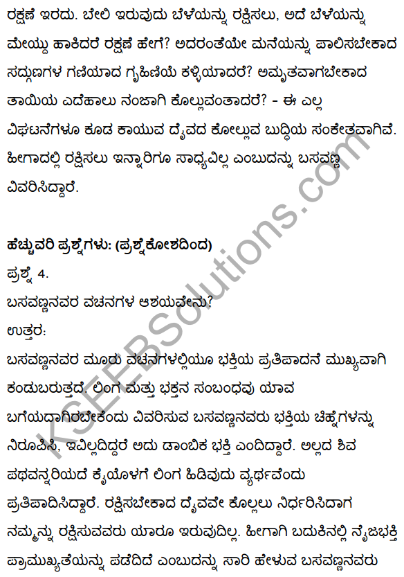 2nd Puc Kannada 2nd Chapter Notes KSEEB