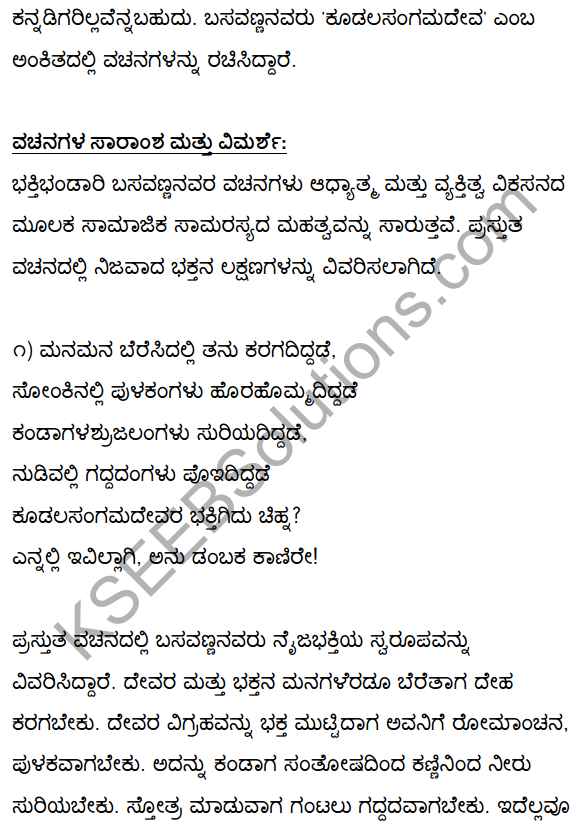 Vachanagalu Kannada Notes 2nd KSEEB