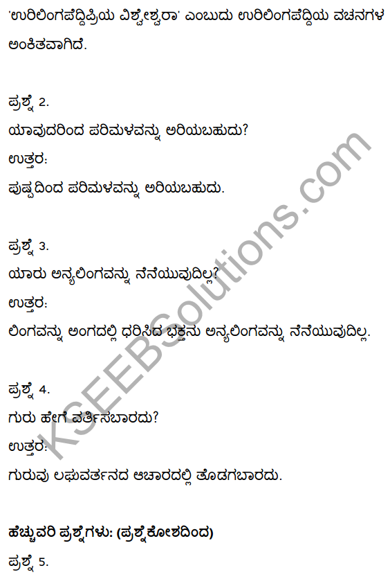 Vachanagalu Notes In Kannada